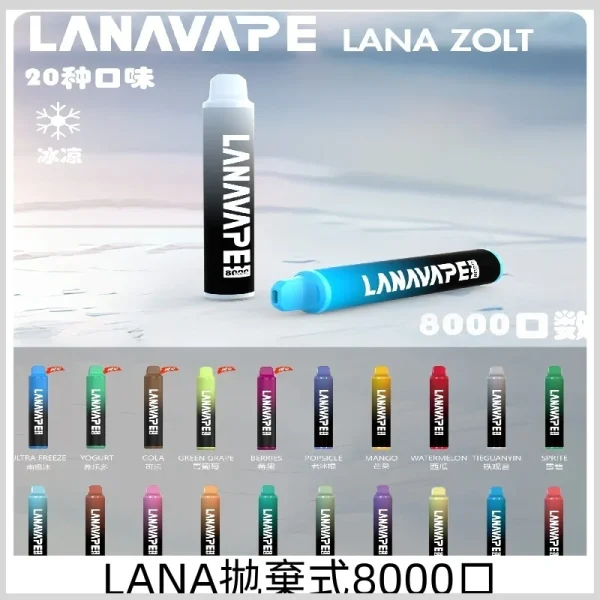 LANA-ZOLT-8000口拋棄式電子煙-拉娜一次性大容量主機-台灣現貨-7-11全台速遞貨到付款
