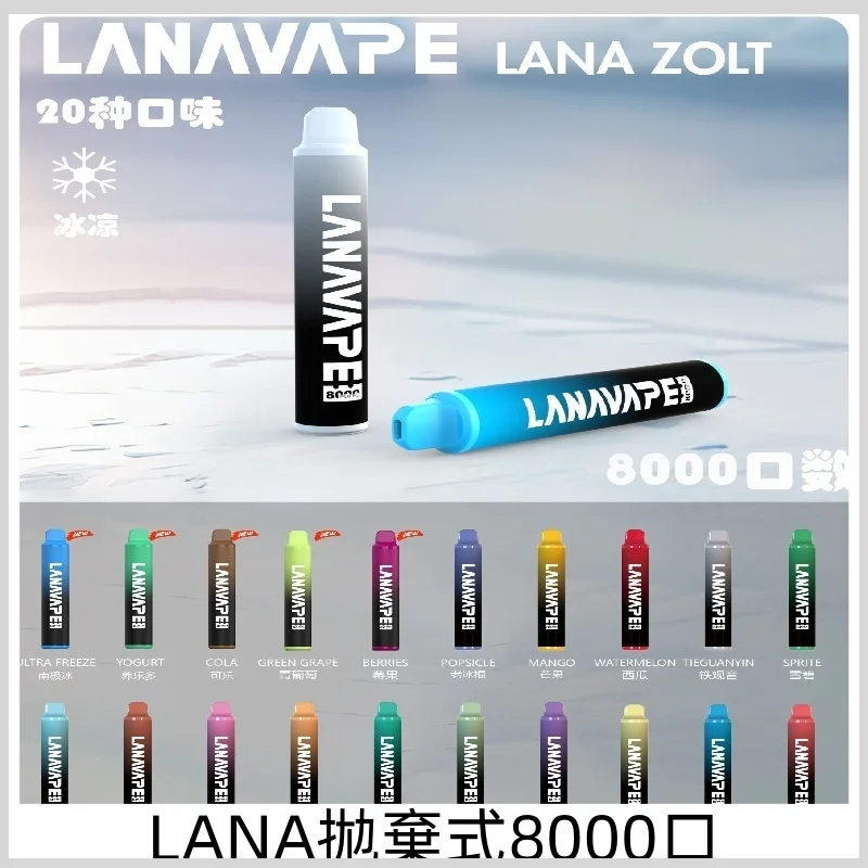 LANA-ZOLT-8000口拋棄式電子煙-拉娜一次性大容量主機-台灣現貨-7-11全台速遞貨到付款