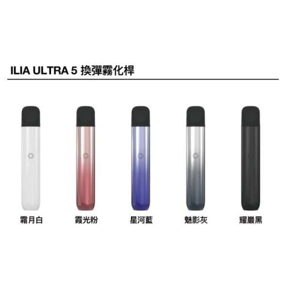 ILIA ULTRA 5哩亚五代主機|防漏油設計|濃密煙霧|通用五代煙彈|台灣現貨