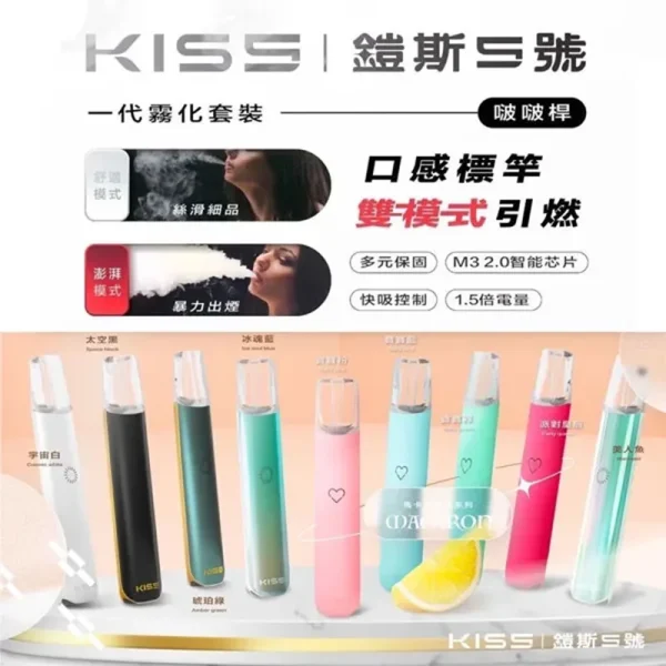 KIS鎧斯5號電子煙主機十四色款式展示,可愛寶寶色外觀搭配愛心燈號設計,支援7W舒適與10W澎湃雙段火力調節,Type-C充電接口,通配一代煙彈。