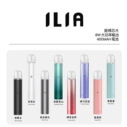 ILIA哩亚一代主機|台灣通用一代煙彈電子菸主機
