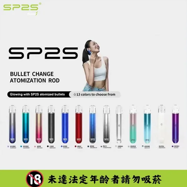 SP2S電子菸主機十六色款式展示,包含多種繽紛顏色排列陳列,小巧輕薄機身搭配Type-C充電接口與呼吸燈設計,兼容一代系列煙彈,450mAh快充電池,時尚精緻外觀。