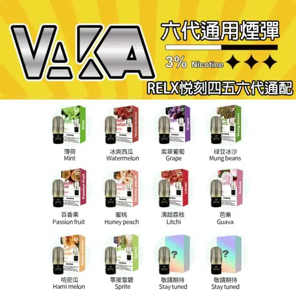 VAKA 六代通用電子煙彈一盒三入包裝,具備單顆獨立包裝與防漏霧化芯設計