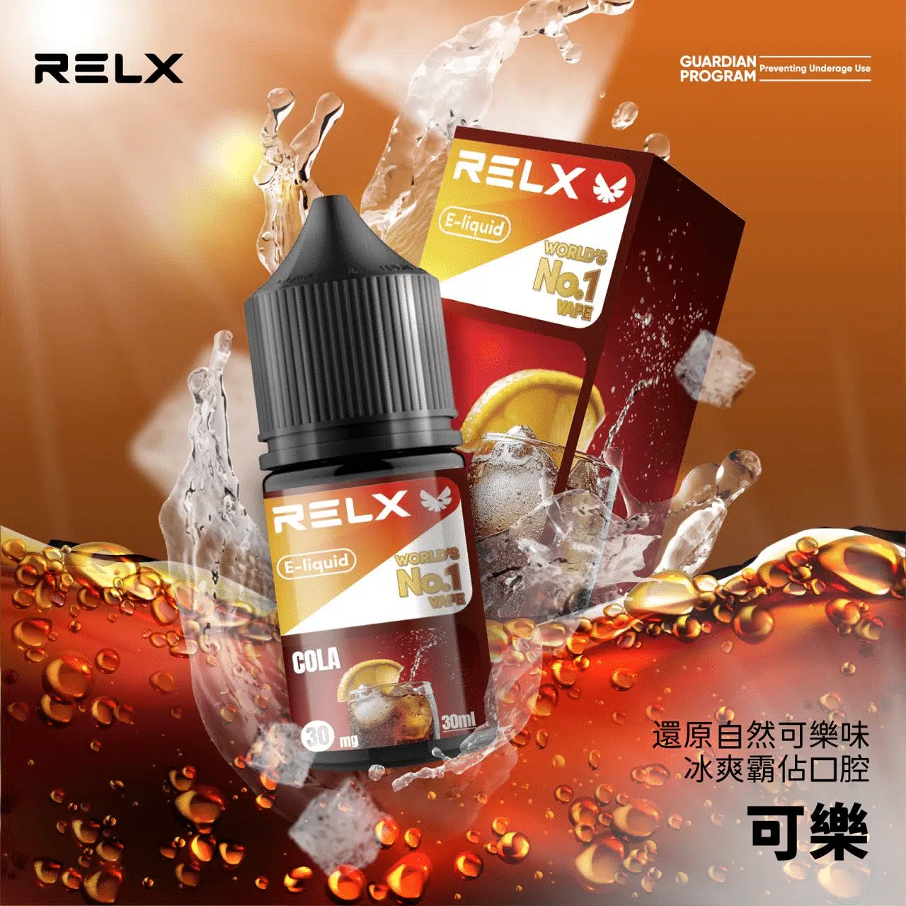 悅刻煙油推薦|RELX 30ml 尼古丁鹽 正品 relx煙油 可樂