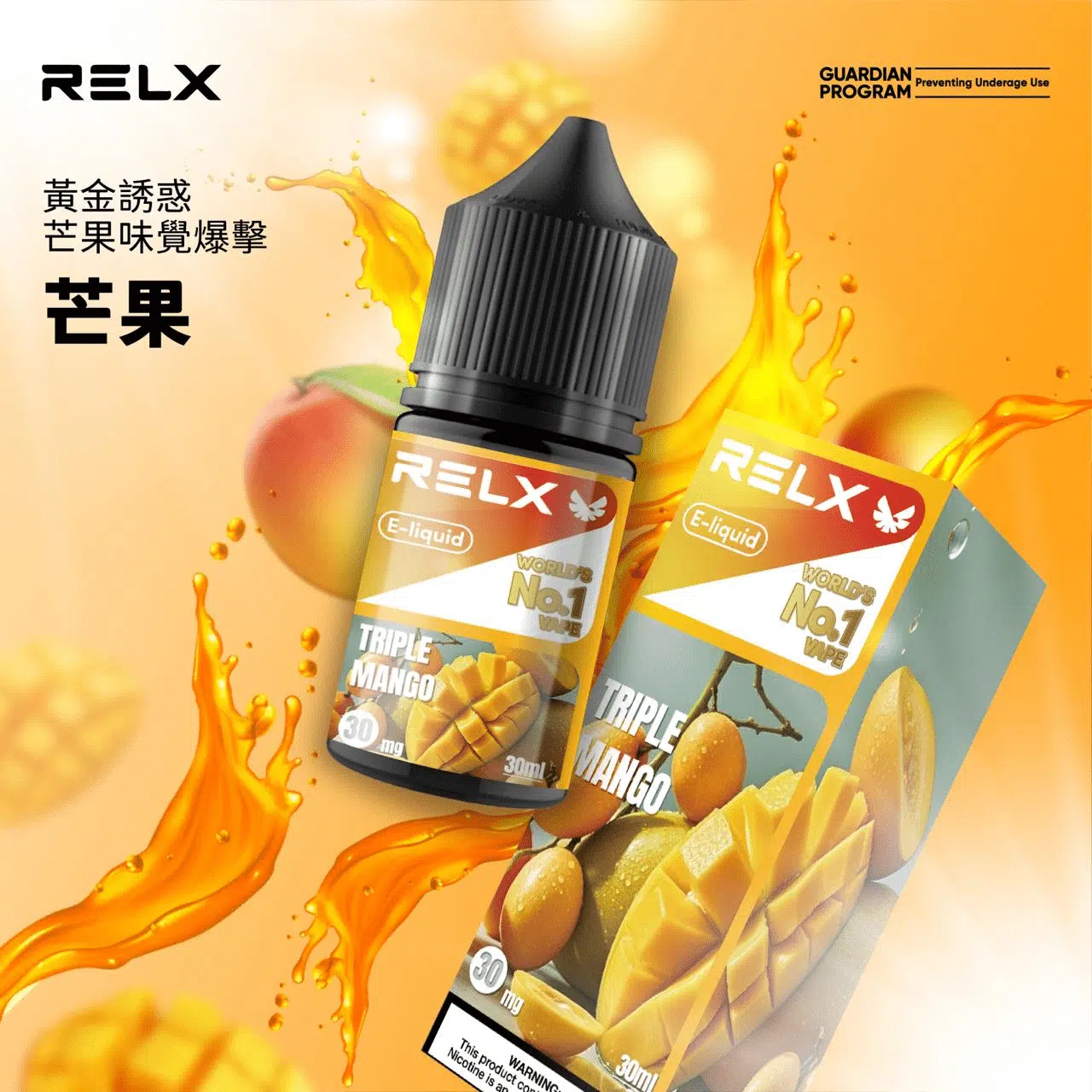 悅刻煙油推薦|RELX 30ml 尼古丁鹽 正品 relx煙油 芒果