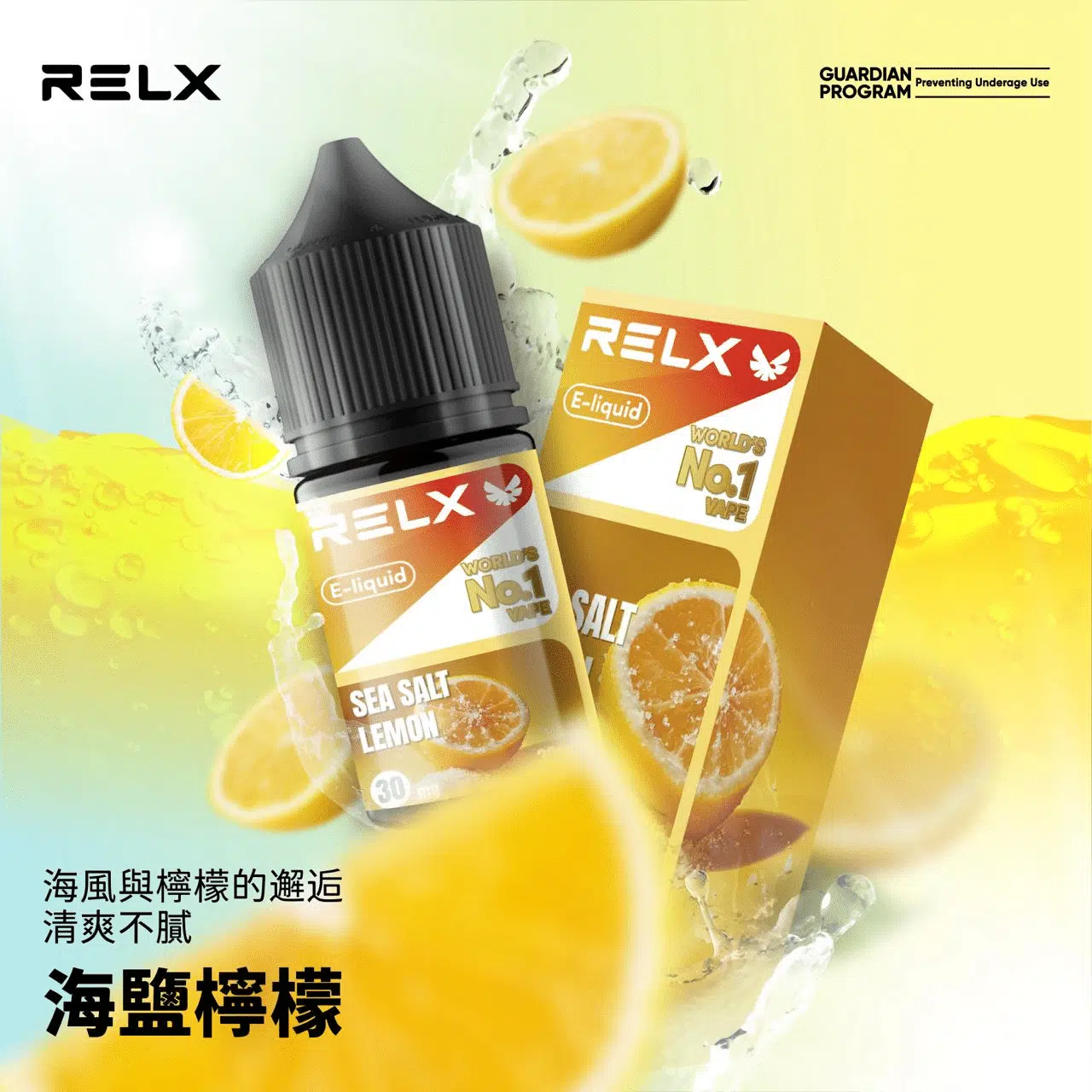 悅刻煙油推薦|RELX 30ml 尼古丁鹽 正品 relx煙油 海燕檸檬