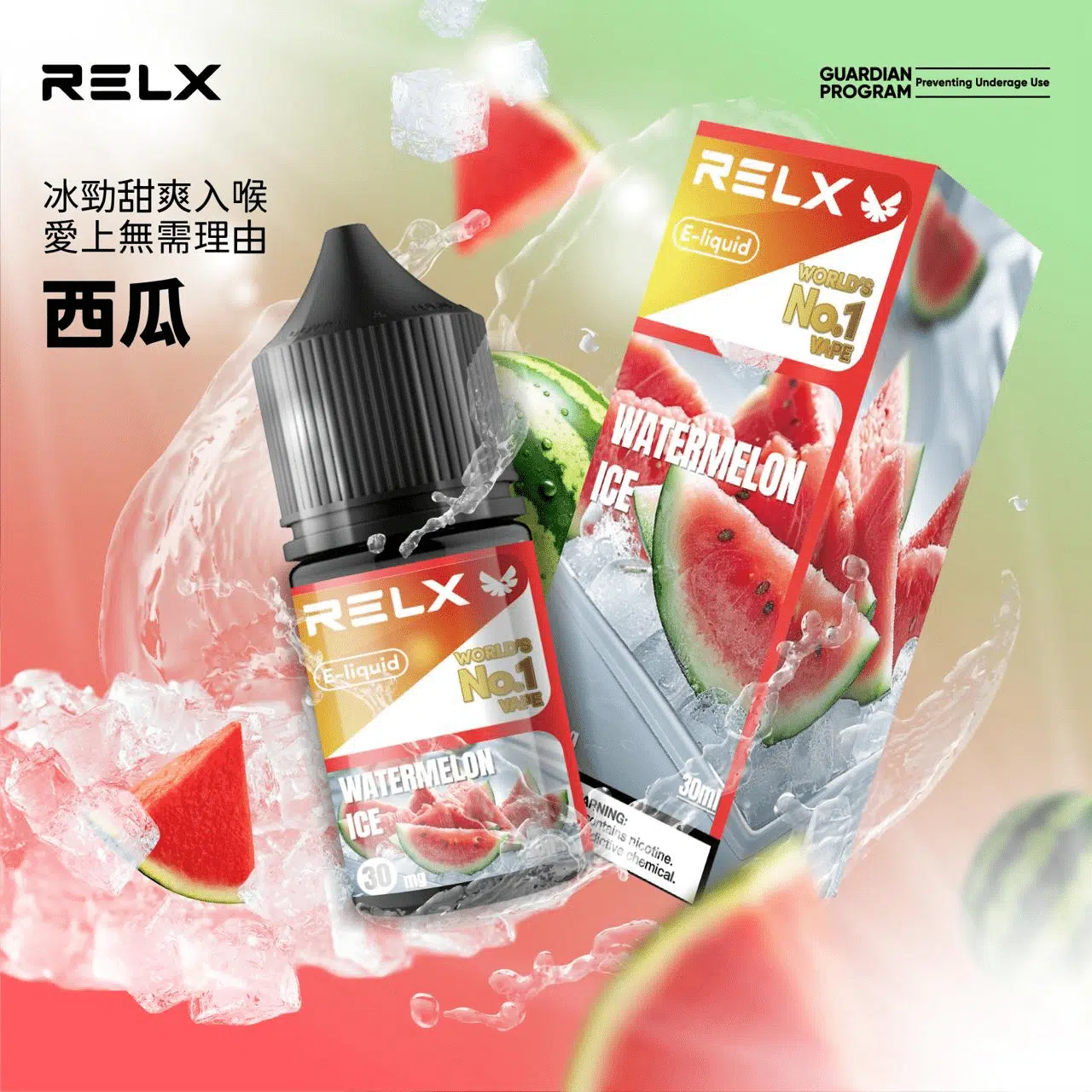 悅刻煙油推薦|RELX 30ml 尼古丁鹽 正品 relx煙油 西瓜