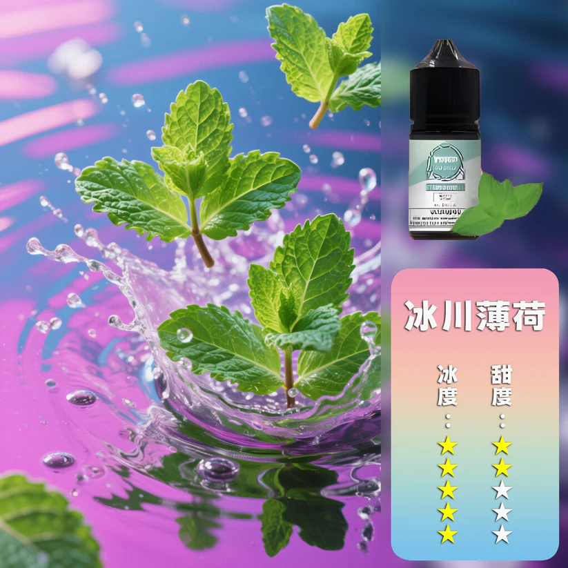 ILIA Salt 哩亞煙油 冰川薄荷清涼口味 30ml 台灣鹽油