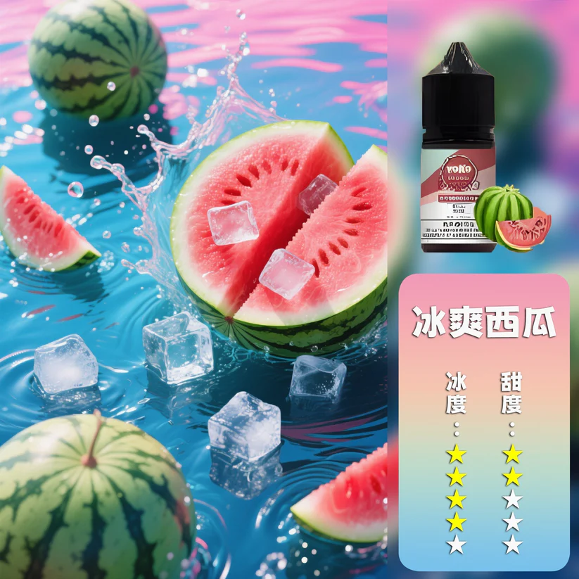 ILIA Salt 哩亞煙油 西瓜清涼口味 30ml 台灣煙油