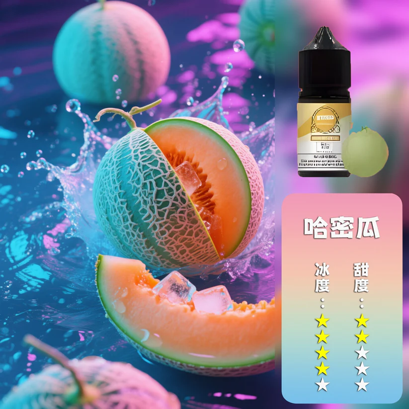 ILIA Salt 哩亞煙油 哈密瓜水果口味 30ml 台灣鹽油