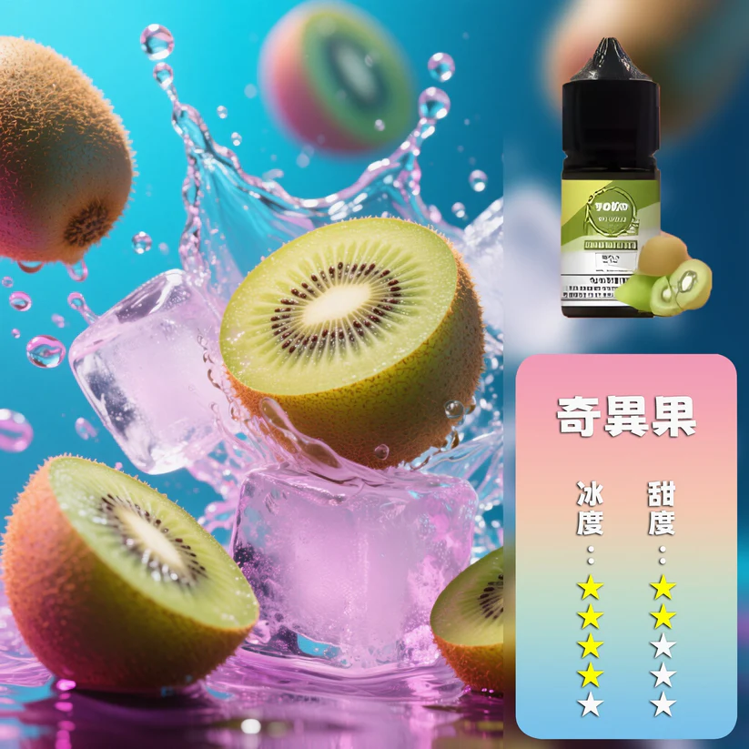 ILIA Salt 哩亞煙油 奇異果清爽口味 30ml 台灣鹽油