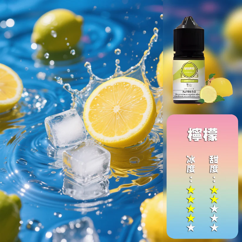 ILIA Salt 哩亞煙油 檸檬草清新風味 30ml 台灣鹽油
