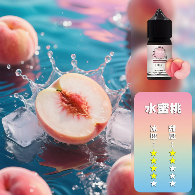 ILIA Salt 哩亞煙油 多汁蜜桃水果煙油 30ml 台灣
