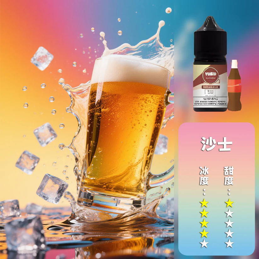 ILIA Salt 哩亞煙油 麥根沙士汽水風味 30ml 台灣鹽油