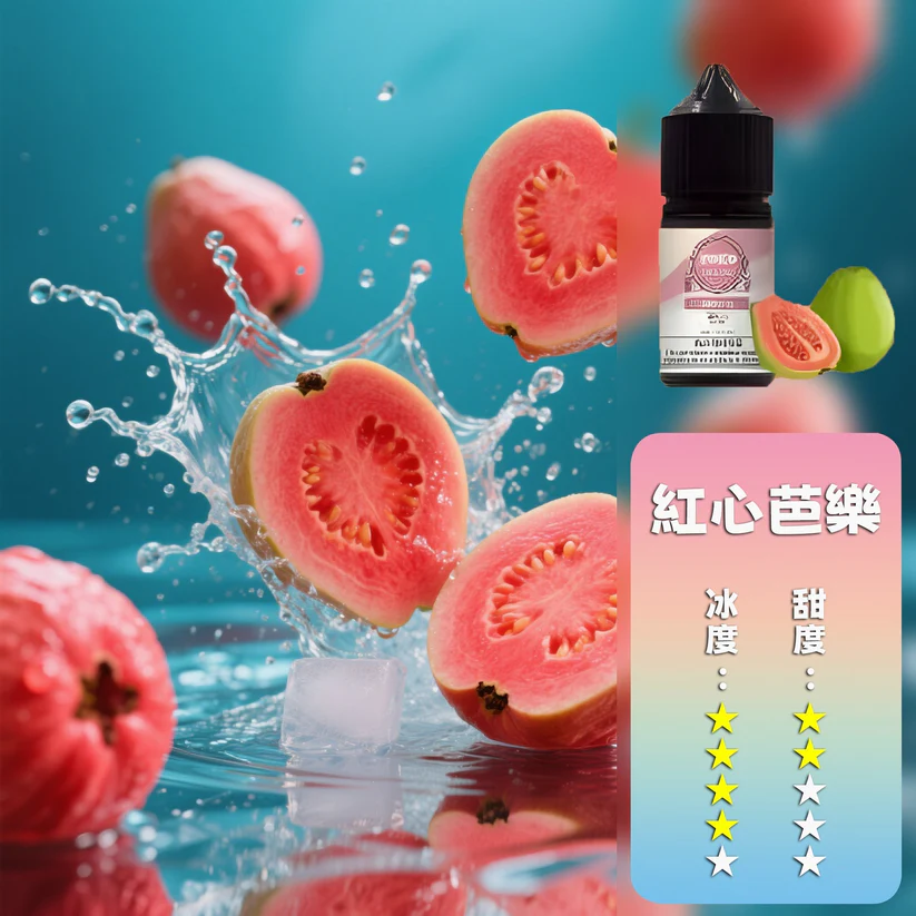 ILIA Salt 哩亞煙油 紅心芭樂水果煙油 30ml 台灣