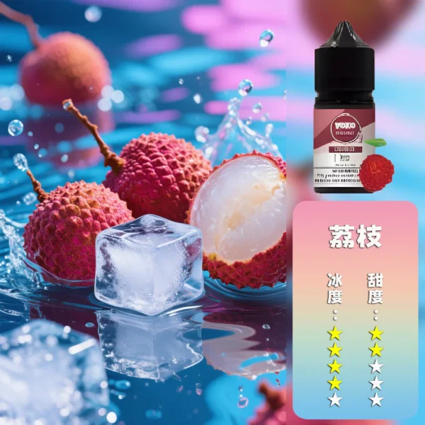ILIA Salt 哩亞煙油 冰爽荔枝口味 30ml 台灣煙油