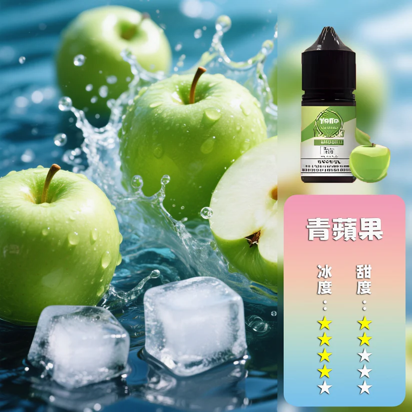 ILIA Salt 哩亞煙油 青蘋果清甜口味 30ml 台灣煙油