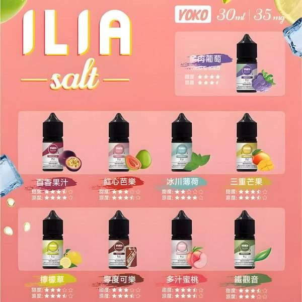ILIA Salt 哩亞煙油 30ml 台灣熱銷鹽油|35MG尼古丁鹽 17種風味