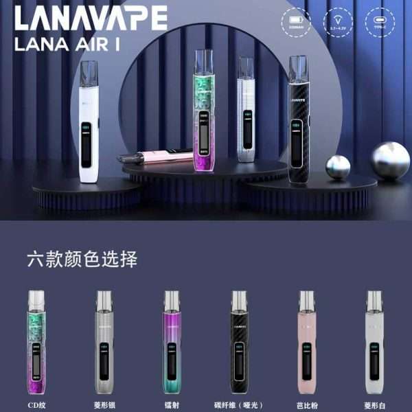 LANA Air I 主機 可調功率電子煙 6W-15W LCD顯示 台灣現貨 7-11全台速遞