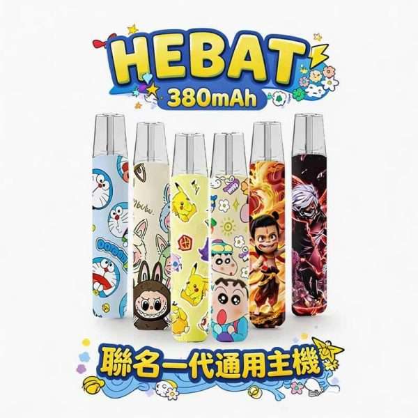 Hebat喜貝labubu聯名主機台灣現貨秒發,6款爆款卡通圖案通用一代RELX與ILIA煙彈,支援7-11全台速遞與貨到付款。