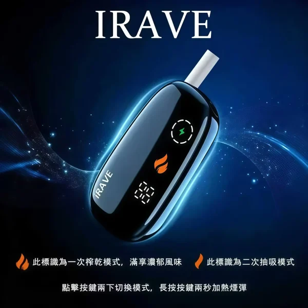 IRAVE二回機加熱菸主機台灣現貨，時尚黑色機身完美相容IQOS TEREA與SENTIA煙彈，支援台北台中速遞與貨到付款。