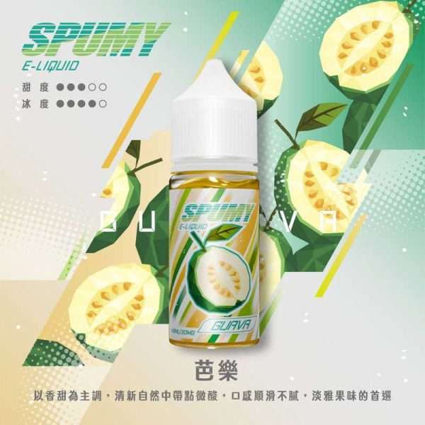SPUMY 40ML 煙油 - 台灣在地芭樂口味,還原現切芭樂香甜。