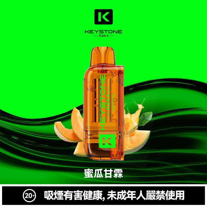 KEYSTONE FLEX-3 哈密瓜口味煙彈|清甜哈密瓜果香