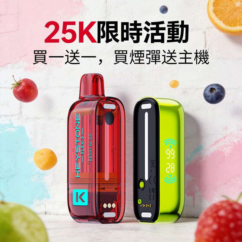 鑰石KEYSTONE FLEX-3 雙網芯大煙量電子煙主機展示圖