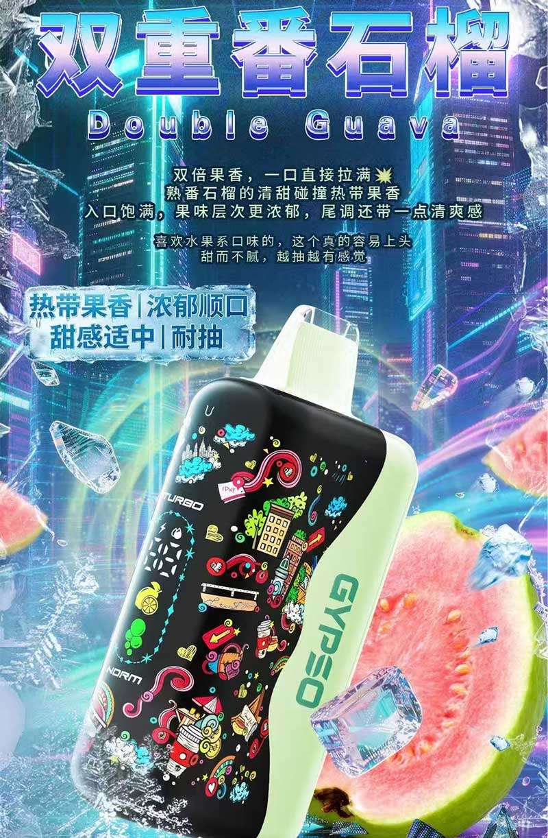 GYPSO滿天星拋棄式電子煙30000口雙重番石榴口味-濃郁紅心芭樂層次豐富台灣最愛