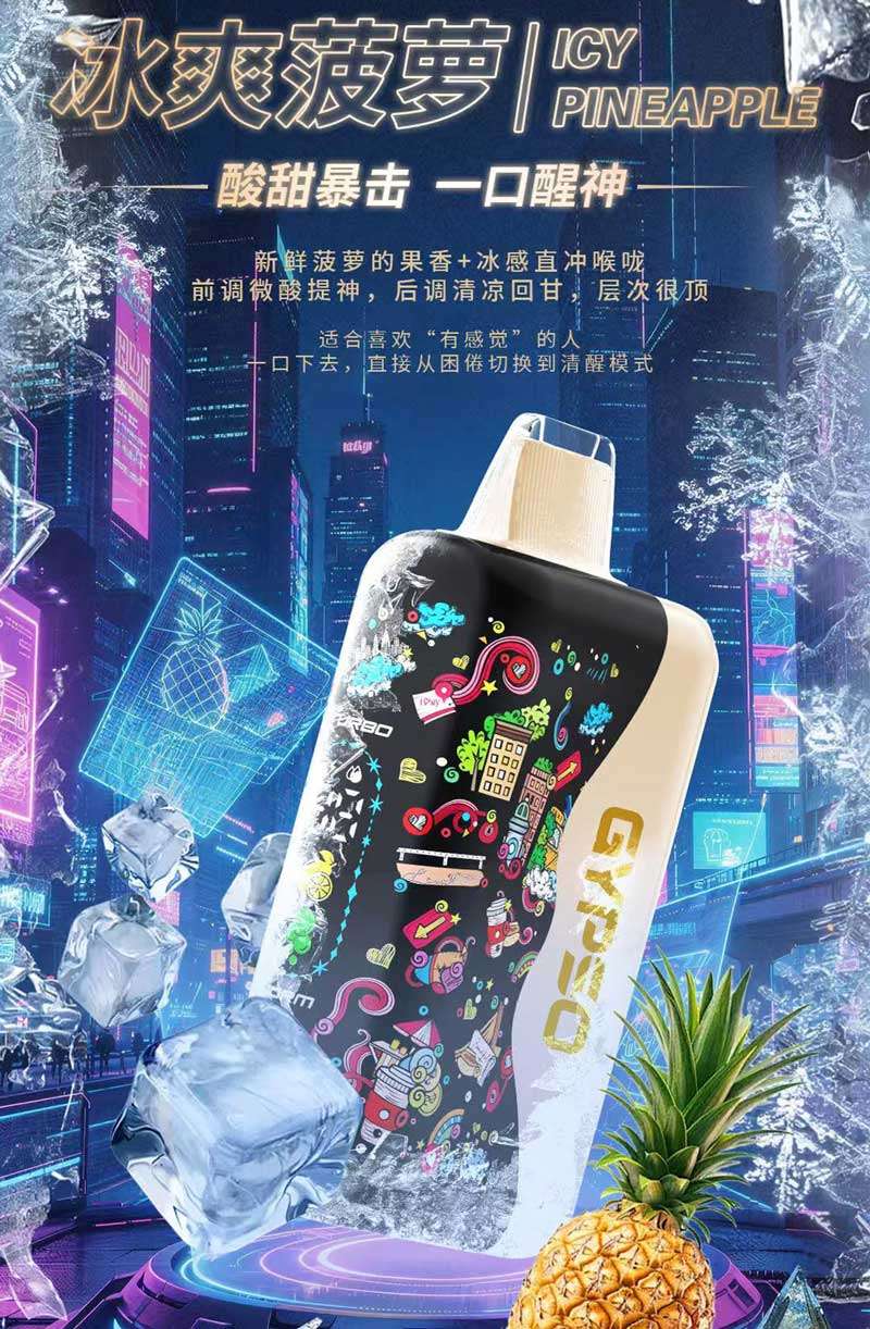 GYPSO滿天星拋棄式電子煙30000口冰爽菠蘿口味-微甜微涼夏日熱帶鳳梨風味