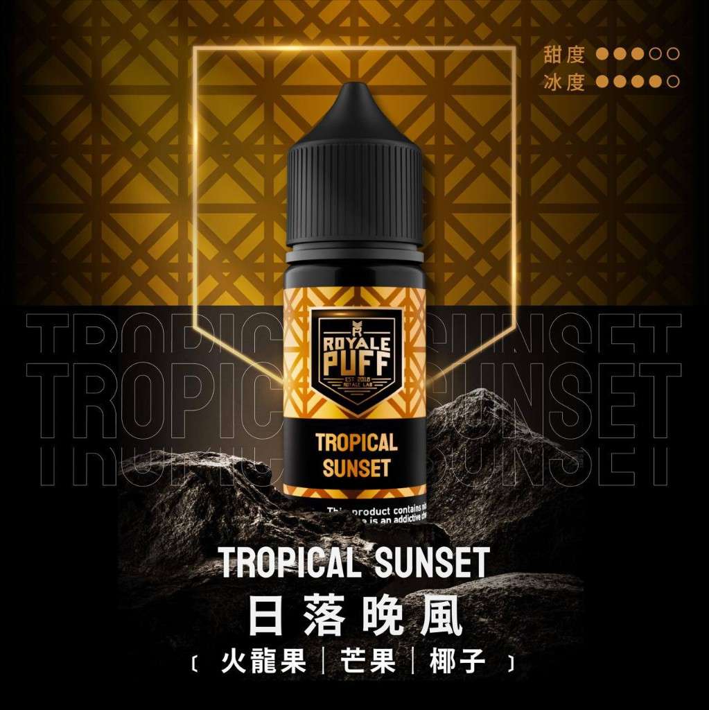 Royale Puff 40ML 朗姆燻痕口味煙油|30MG鹽油 MisVox 台灣現貨